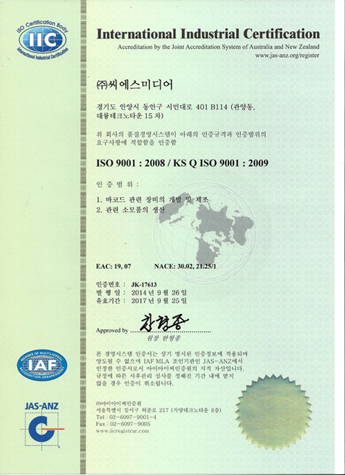 ISO-9001 인증